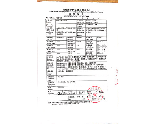 防爆電磁熱風(fēng)機(jī)檢驗報告